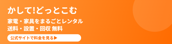 かして!どっとこむ バナー